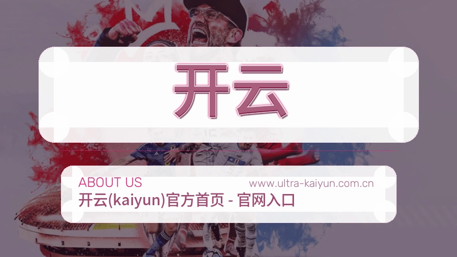 开云 客户端图